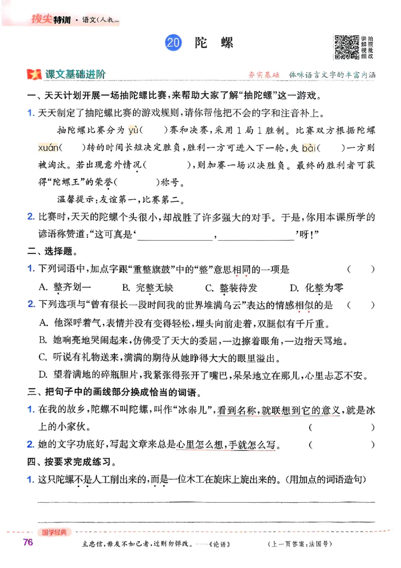 四年级语文人教版上册25秋《拔尖特训》_25秋《拔尖特训》小学语数英各版本_1-6年级语文人教版上册25秋《拔尖特训》_四年级语文人教版上册25秋《拔尖特训》