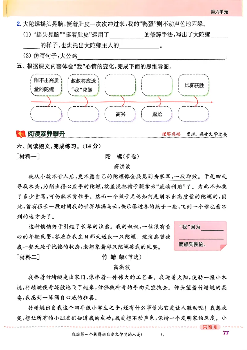 四年级语文人教版上册25秋《拔尖特训》_25秋《拔尖特训》小学语数英各版本_1-6年级语文人教版上册25秋《拔尖特训》_四年级语文人教版上册25秋《拔尖特训》