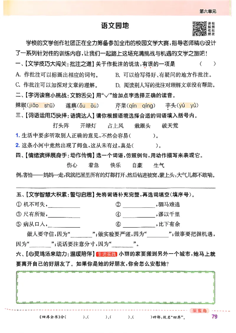 四年级语文人教版上册25秋《拔尖特训》_25秋《拔尖特训》小学语数英各版本_1-6年级语文人教版上册25秋《拔尖特训》_四年级语文人教版上册25秋《拔尖特训》