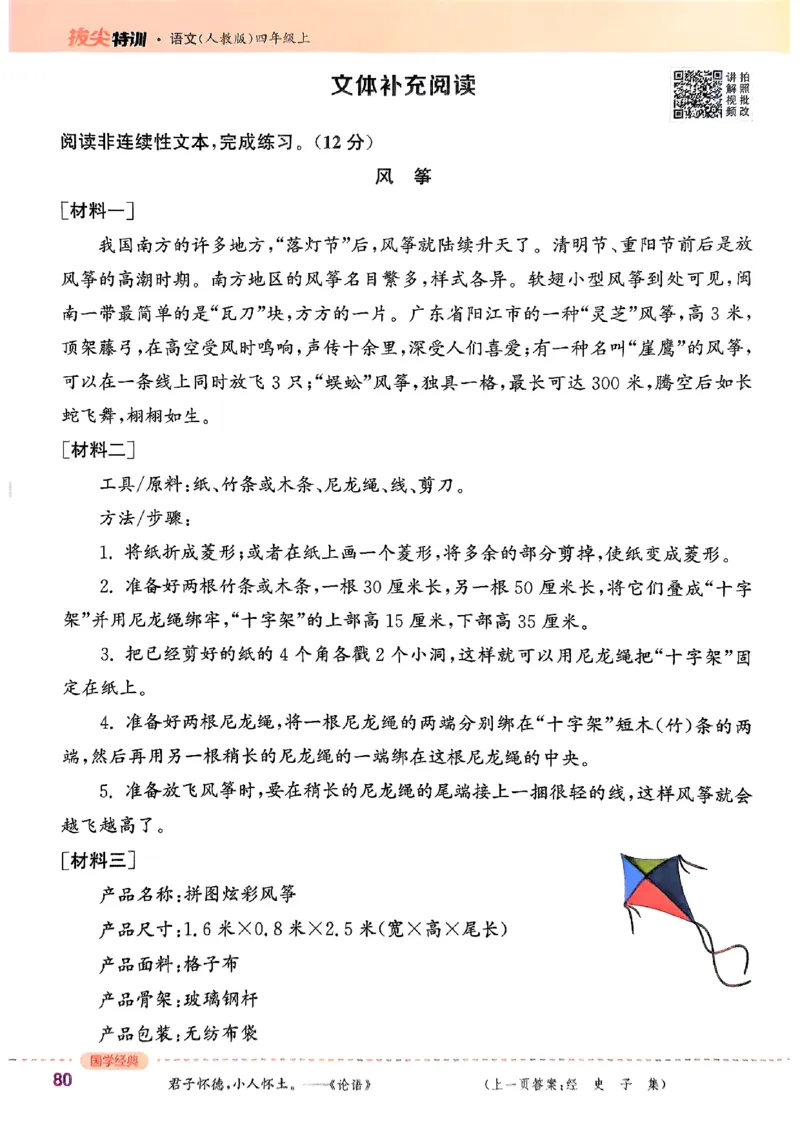 四年级语文人教版上册25秋《拔尖特训》_25秋《拔尖特训》小学语数英各版本_1-6年级语文人教版上册25秋《拔尖特训》_四年级语文人教版上册25秋《拔尖特训》