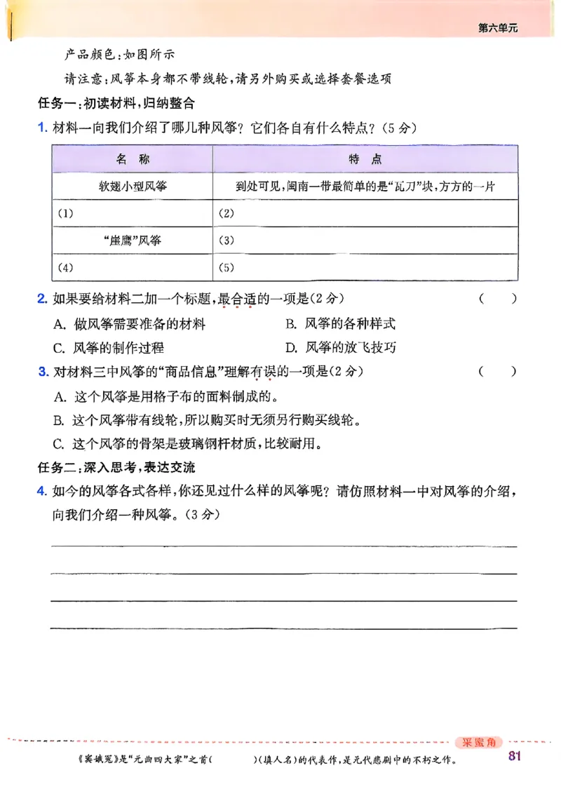 四年级语文人教版上册25秋《拔尖特训》_25秋《拔尖特训》小学语数英各版本_1-6年级语文人教版上册25秋《拔尖特训》_四年级语文人教版上册25秋《拔尖特训》