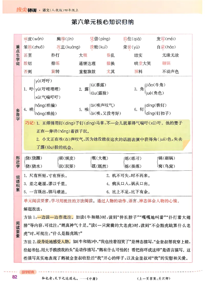四年级语文人教版上册25秋《拔尖特训》_25秋《拔尖特训》小学语数英各版本_1-6年级语文人教版上册25秋《拔尖特训》_四年级语文人教版上册25秋《拔尖特训》