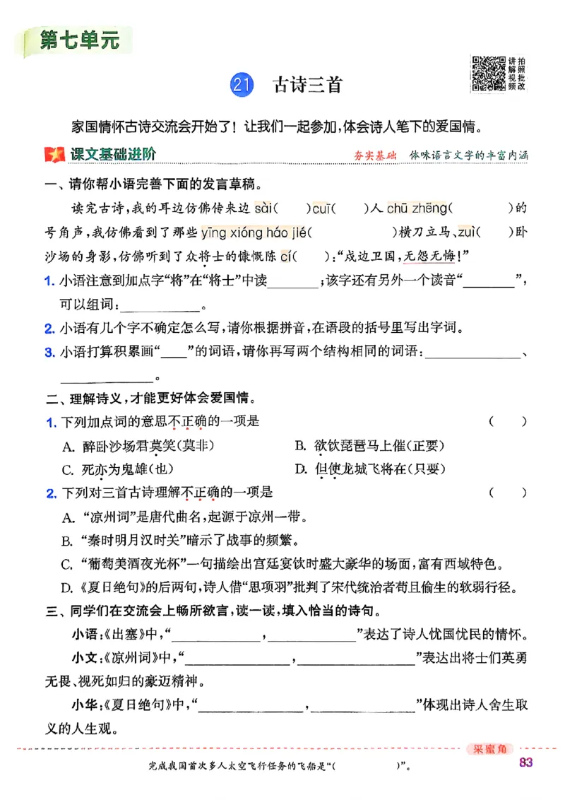 四年级语文人教版上册25秋《拔尖特训》_25秋《拔尖特训》小学语数英各版本_1-6年级语文人教版上册25秋《拔尖特训》_四年级语文人教版上册25秋《拔尖特训》