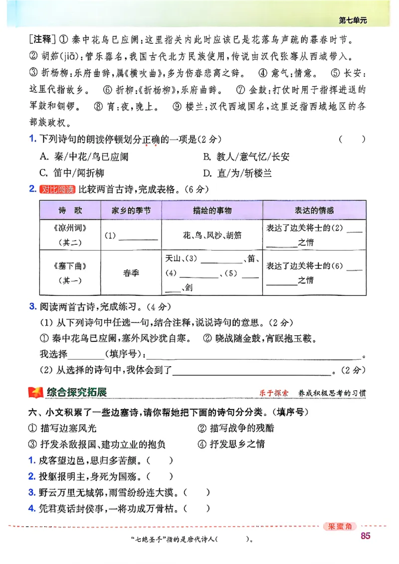 四年级语文人教版上册25秋《拔尖特训》_25秋《拔尖特训》小学语数英各版本_1-6年级语文人教版上册25秋《拔尖特训》_四年级语文人教版上册25秋《拔尖特训》