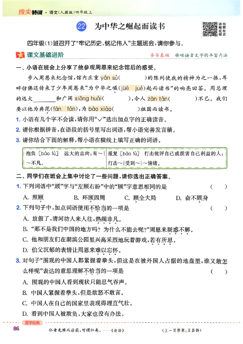 四年级语文人教版上册25秋《拔尖特训》_25秋《拔尖特训》小学语数英各版本_1-6年级语文人教版上册25秋《拔尖特训》_四年级语文人教版上册25秋《拔尖特训》