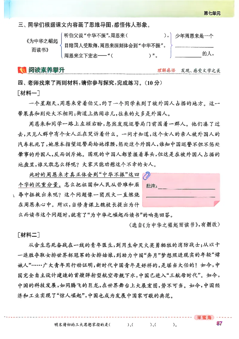 四年级语文人教版上册25秋《拔尖特训》_25秋《拔尖特训》小学语数英各版本_1-6年级语文人教版上册25秋《拔尖特训》_四年级语文人教版上册25秋《拔尖特训》