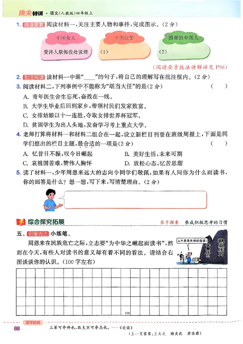 四年级语文人教版上册25秋《拔尖特训》_25秋《拔尖特训》小学语数英各版本_1-6年级语文人教版上册25秋《拔尖特训》_四年级语文人教版上册25秋《拔尖特训》