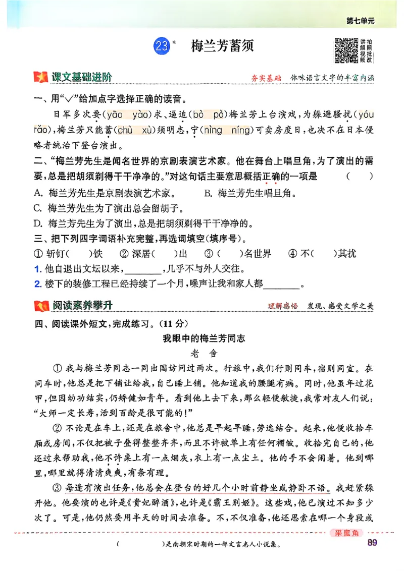 四年级语文人教版上册25秋《拔尖特训》_25秋《拔尖特训》小学语数英各版本_1-6年级语文人教版上册25秋《拔尖特训》_四年级语文人教版上册25秋《拔尖特训》