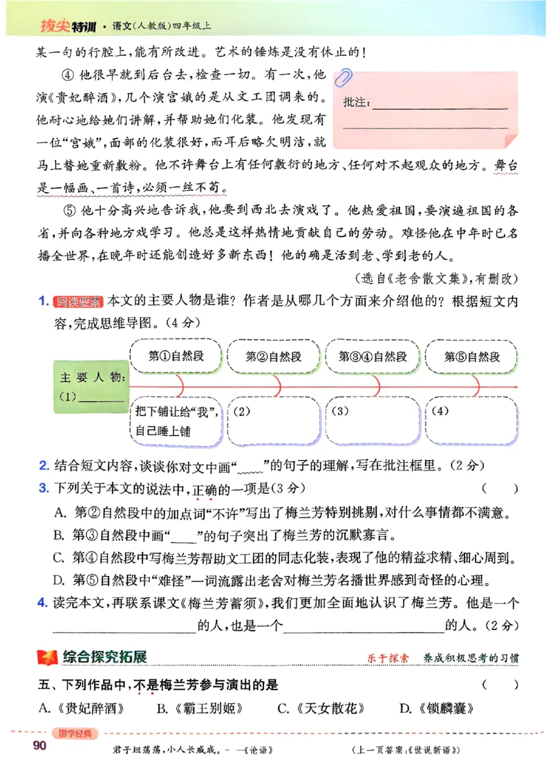 四年级语文人教版上册25秋《拔尖特训》_25秋《拔尖特训》小学语数英各版本_1-6年级语文人教版上册25秋《拔尖特训》_四年级语文人教版上册25秋《拔尖特训》