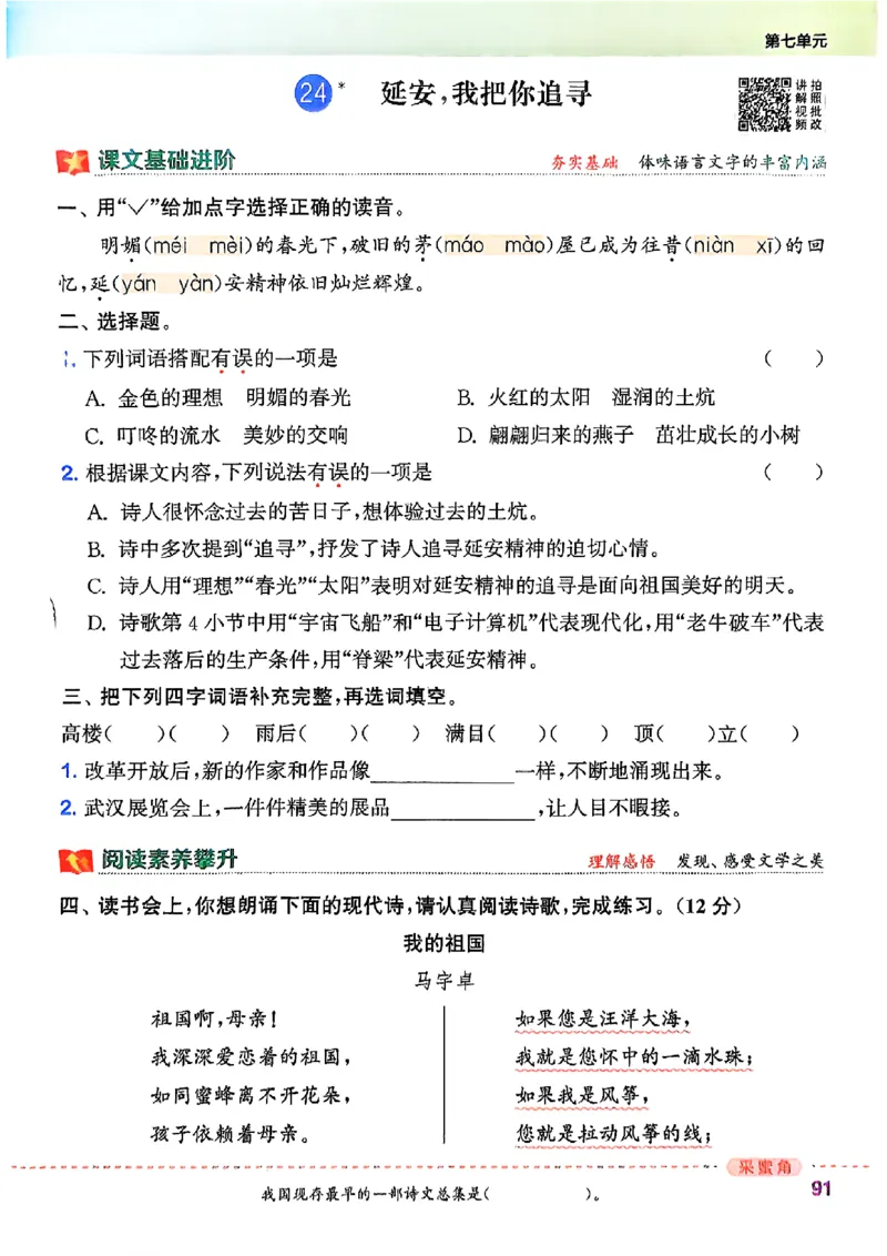 四年级语文人教版上册25秋《拔尖特训》_25秋《拔尖特训》小学语数英各版本_1-6年级语文人教版上册25秋《拔尖特训》_四年级语文人教版上册25秋《拔尖特训》