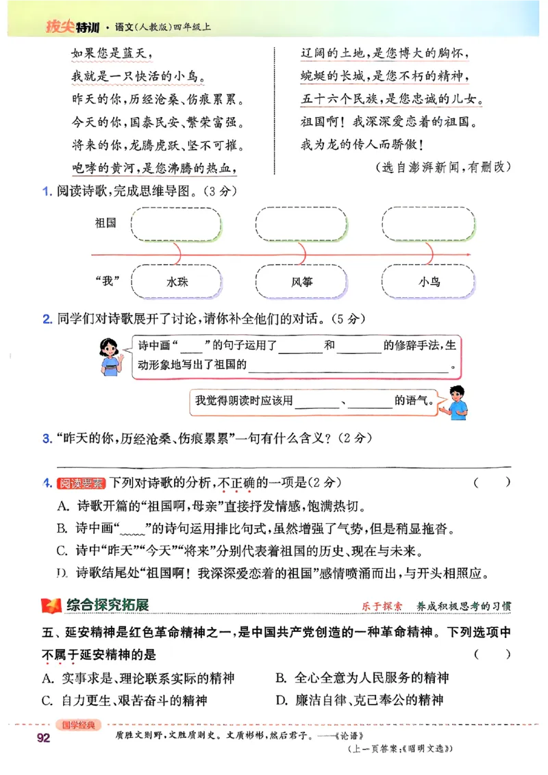 四年级语文人教版上册25秋《拔尖特训》_25秋《拔尖特训》小学语数英各版本_1-6年级语文人教版上册25秋《拔尖特训》_四年级语文人教版上册25秋《拔尖特训》