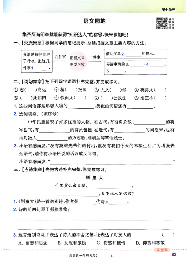 四年级语文人教版上册25秋《拔尖特训》_25秋《拔尖特训》小学语数英各版本_1-6年级语文人教版上册25秋《拔尖特训》_四年级语文人教版上册25秋《拔尖特训》