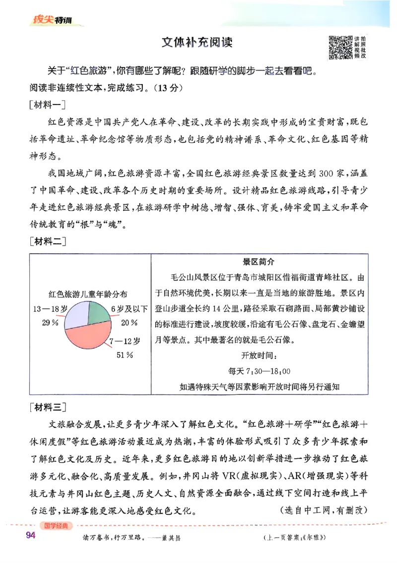 四年级语文人教版上册25秋《拔尖特训》_25秋《拔尖特训》小学语数英各版本_1-6年级语文人教版上册25秋《拔尖特训》_四年级语文人教版上册25秋《拔尖特训》