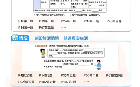 四年级语文人教版上册25秋《拔尖特训》_25秋《拔尖特训》小学语数英各版本_1-6年级语文人教版上册25秋《拔尖特训》_四年级语文人教版上册25秋《拔尖特训》