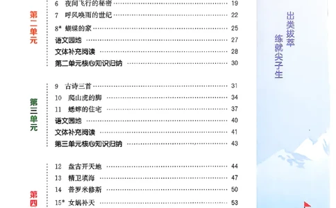 四年级语文人教版上册25秋《拔尖特训》_25秋《拔尖特训》小学语数英各版本_1-6年级语文人教版上册25秋《拔尖特训》_四年级语文人教版上册25秋《拔尖特训》