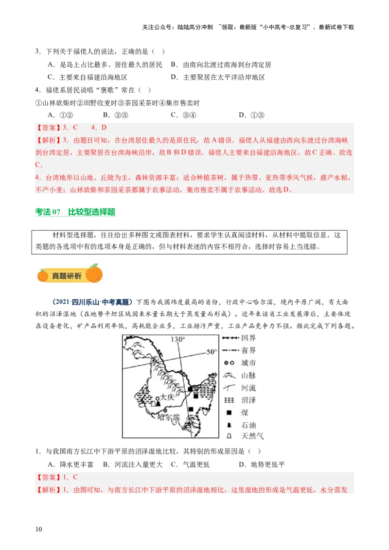 专题01选择题解题技巧（讲练）（解析版）_02中考总复习（2026版更新中）_09-地理-中考总复习_2025中考地理复习资料_2025中考二轮课件ppt+讲义+练习地理_讲义+练习