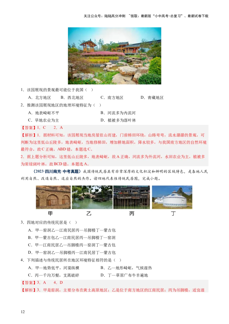 专题01选择题解题技巧（讲练）（解析版）_02中考总复习（2026版更新中）_09-地理-中考总复习_2025中考地理复习资料_2025中考二轮课件ppt+讲义+练习地理_讲义+练习