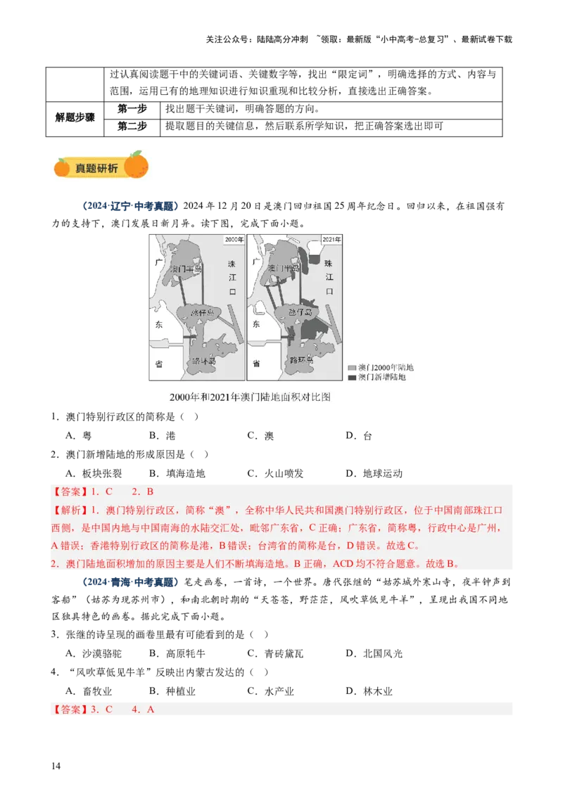 专题01选择题解题技巧（讲练）（解析版）_02中考总复习（2026版更新中）_09-地理-中考总复习_2025中考地理复习资料_2025中考二轮课件ppt+讲义+练习地理_讲义+练习