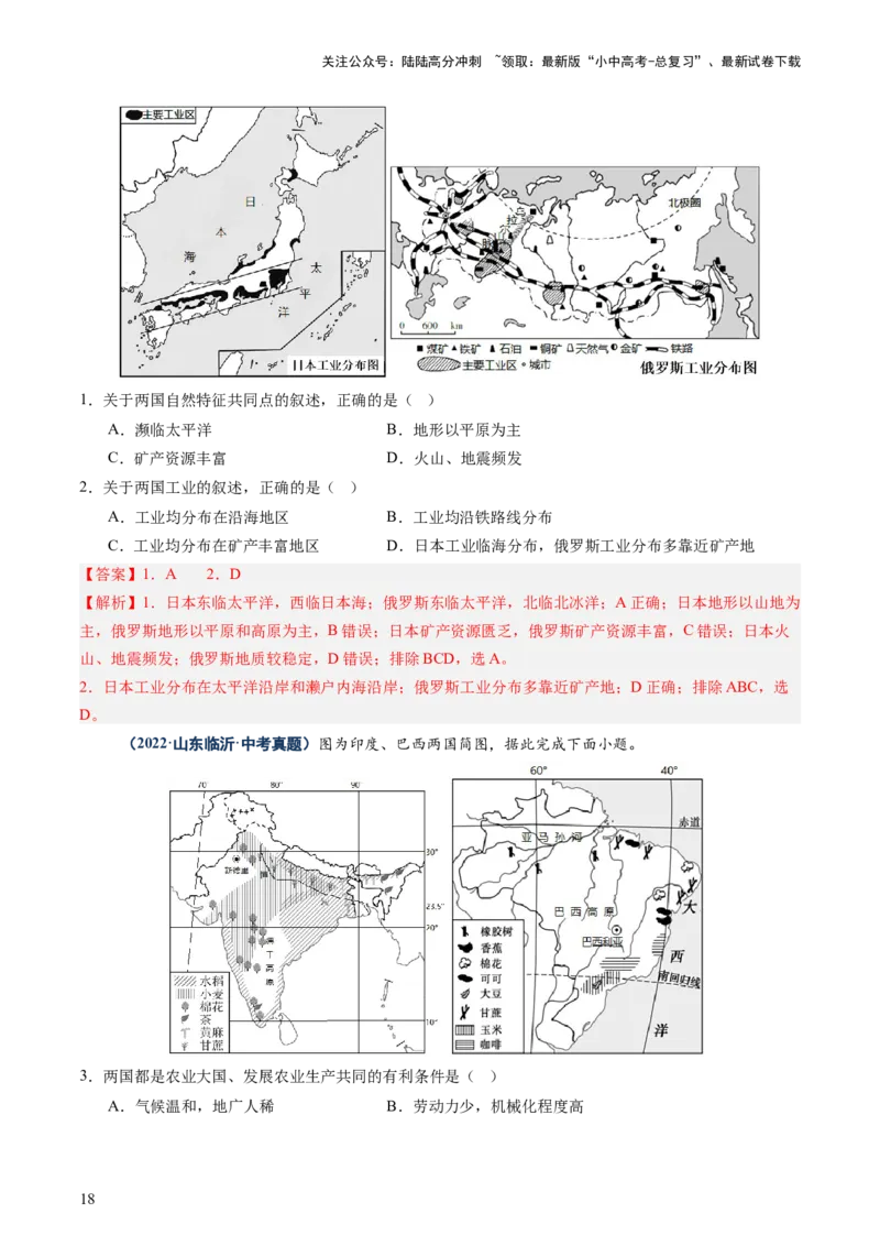 专题01选择题解题技巧（讲练）（解析版）_02中考总复习（2026版更新中）_09-地理-中考总复习_2025中考地理复习资料_2025中考二轮课件ppt+讲义+练习地理_讲义+练习
