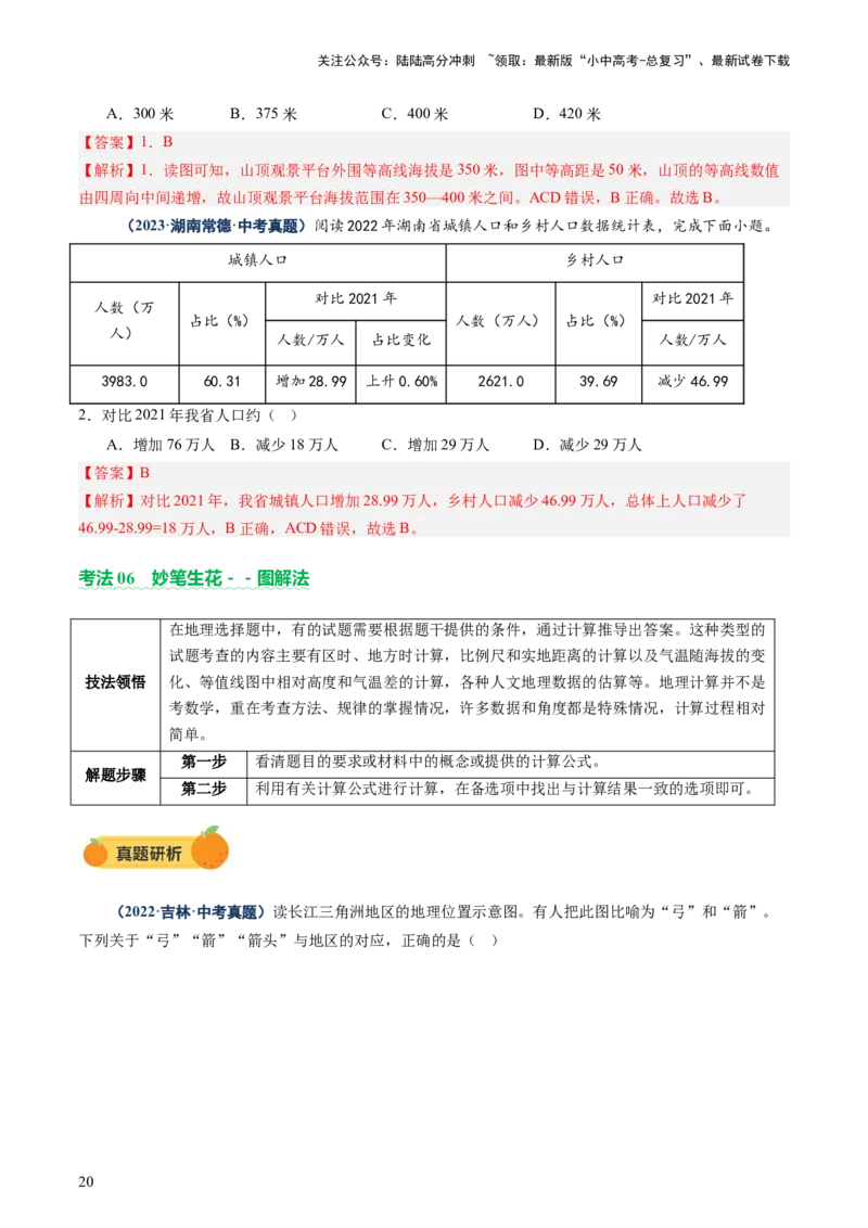 专题01选择题解题技巧（讲练）（解析版）_02中考总复习（2026版更新中）_09-地理-中考总复习_2025中考地理复习资料_2025中考二轮课件ppt+讲义+练习地理_讲义+练习