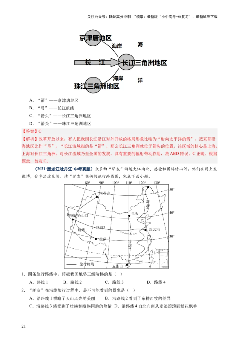 专题01选择题解题技巧（讲练）（解析版）_02中考总复习（2026版更新中）_09-地理-中考总复习_2025中考地理复习资料_2025中考二轮课件ppt+讲义+练习地理_讲义+练习