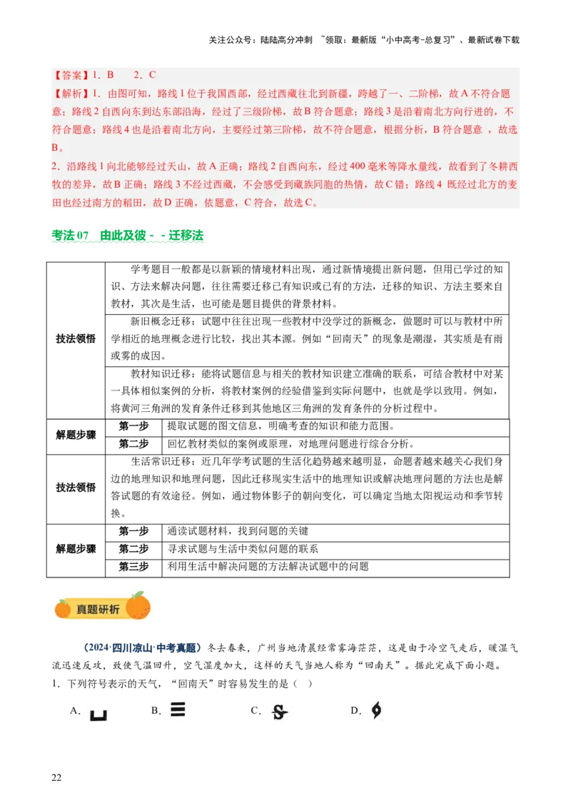 专题01选择题解题技巧（讲练）（解析版）_02中考总复习（2026版更新中）_09-地理-中考总复习_2025中考地理复习资料_2025中考二轮课件ppt+讲义+练习地理_讲义+练习