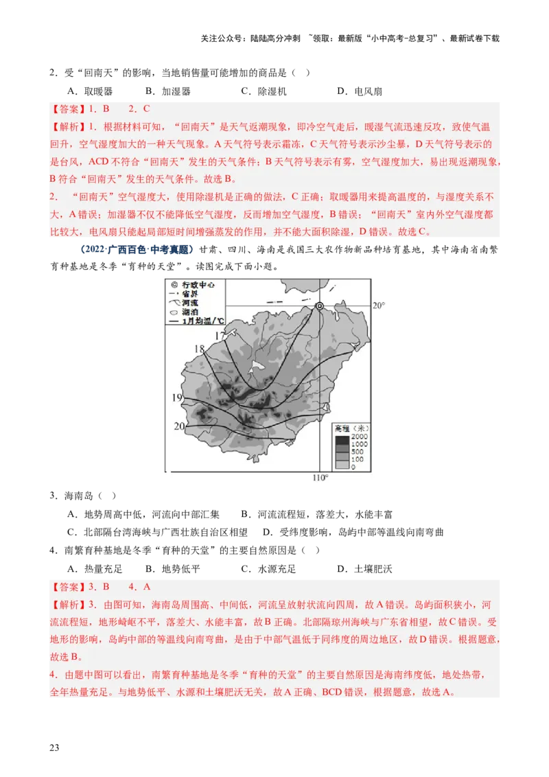 专题01选择题解题技巧（讲练）（解析版）_02中考总复习（2026版更新中）_09-地理-中考总复习_2025中考地理复习资料_2025中考二轮课件ppt+讲义+练习地理_讲义+练习