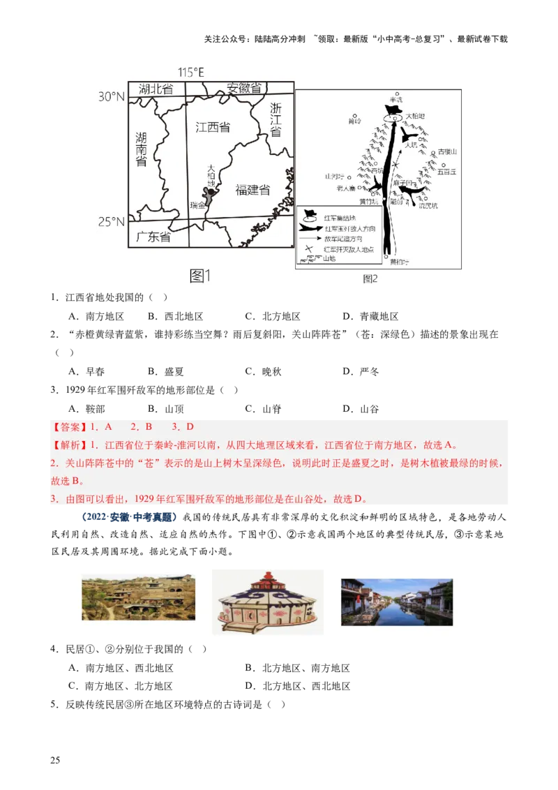 专题01选择题解题技巧（讲练）（解析版）_02中考总复习（2026版更新中）_09-地理-中考总复习_2025中考地理复习资料_2025中考二轮课件ppt+讲义+练习地理_讲义+练习
