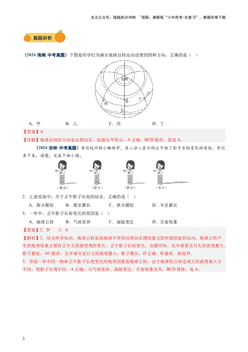 专题01选择题解题技巧（讲练）（解析版）_02中考总复习（2026版更新中）_09-地理-中考总复习_2025中考地理复习资料_2025中考二轮课件ppt+讲义+练习地理_讲义+练习