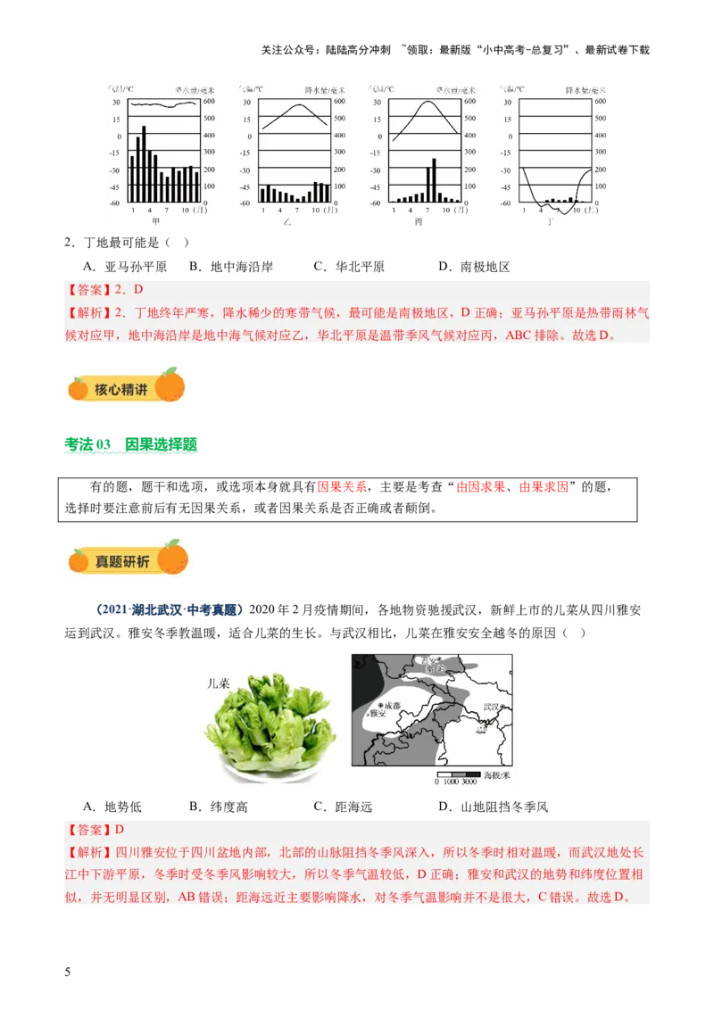 专题01选择题解题技巧（讲练）（解析版）_02中考总复习（2026版更新中）_09-地理-中考总复习_2025中考地理复习资料_2025中考二轮课件ppt+讲义+练习地理_讲义+练习