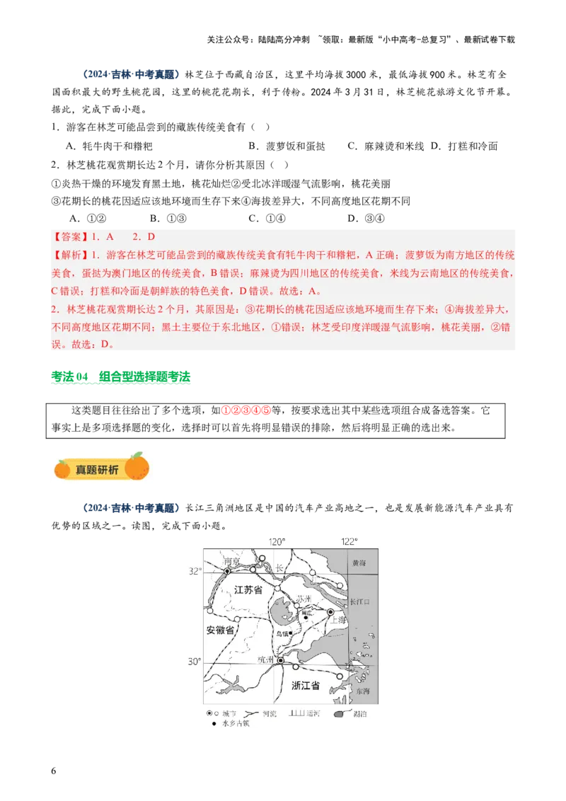 专题01选择题解题技巧（讲练）（解析版）_02中考总复习（2026版更新中）_09-地理-中考总复习_2025中考地理复习资料_2025中考二轮课件ppt+讲义+练习地理_讲义+练习