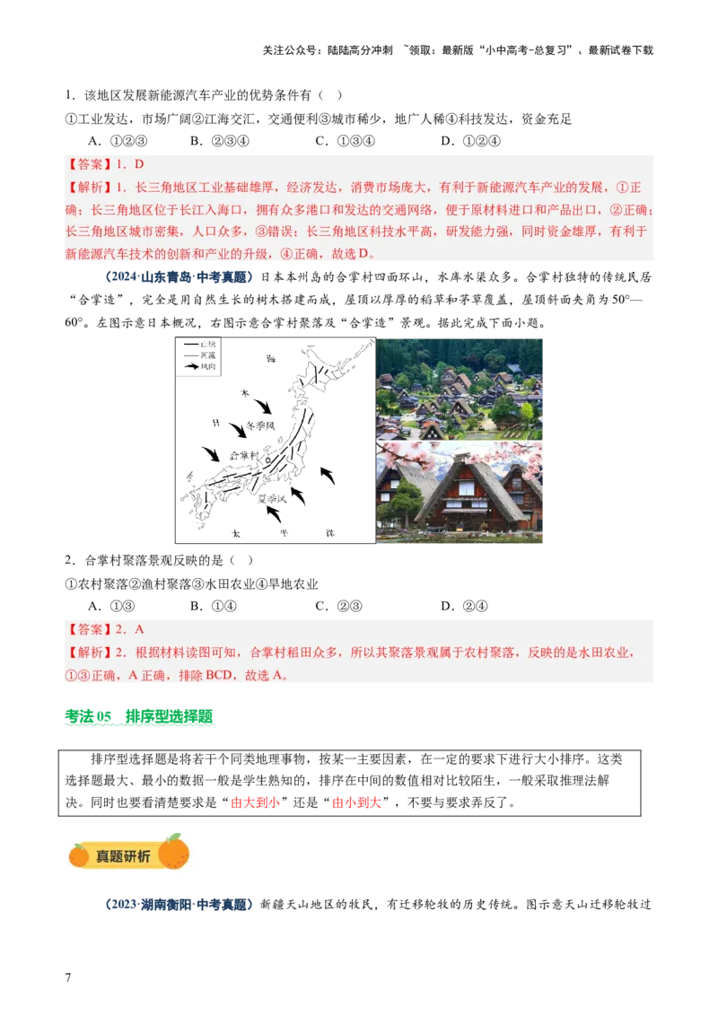 专题01选择题解题技巧（讲练）（解析版）_02中考总复习（2026版更新中）_09-地理-中考总复习_2025中考地理复习资料_2025中考二轮课件ppt+讲义+练习地理_讲义+练习