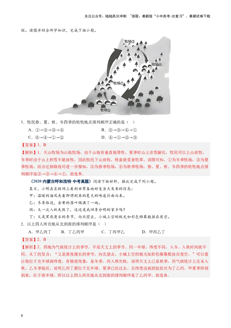 专题01选择题解题技巧（讲练）（解析版）_02中考总复习（2026版更新中）_09-地理-中考总复习_2025中考地理复习资料_2025中考二轮课件ppt+讲义+练习地理_讲义+练习