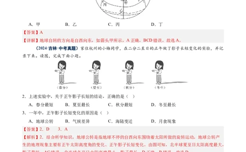 专题01选择题解题技巧（讲练）（解析版）_02中考总复习（2026版更新中）_09-地理-中考总复习_2025中考地理复习资料_2025中考二轮课件ppt+讲义+练习地理_讲义+练习