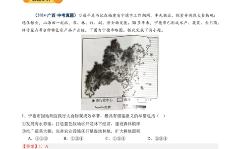 专题01选择题解题技巧（讲练）（解析版）_02中考总复习（2026版更新中）_09-地理-中考总复习_2025中考地理复习资料_2025中考二轮课件ppt+讲义+练习地理_讲义+练习