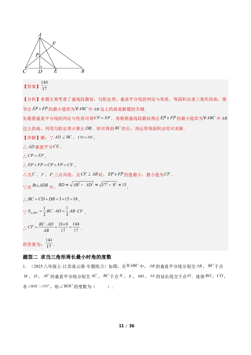 1.4线段的垂直平分线（题型专练）（解析版）_北师大初中数学_8下-北师大版初中数学_2026春新版_第二套-东方_02.北师大数学8下试题+复习26春_分层作业