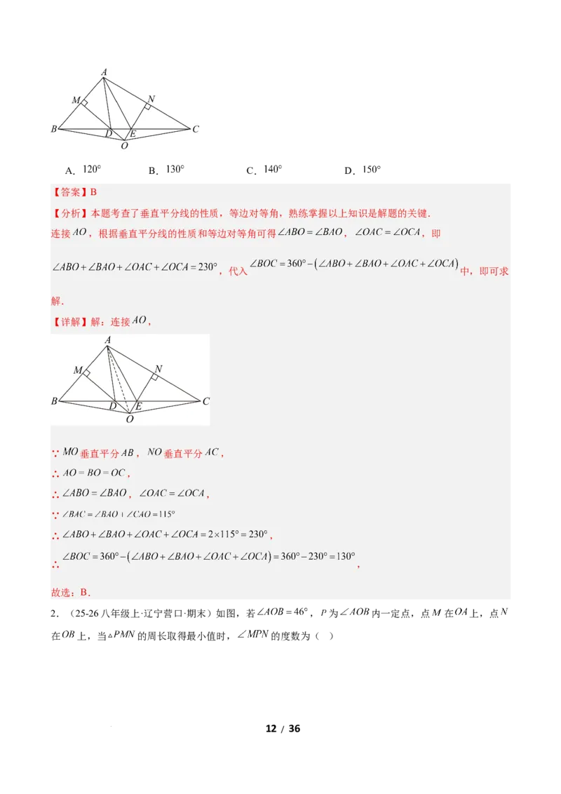 1.4线段的垂直平分线（题型专练）（解析版）_北师大初中数学_8下-北师大版初中数学_2026春新版_第二套-东方_02.北师大数学8下试题+复习26春_分层作业
