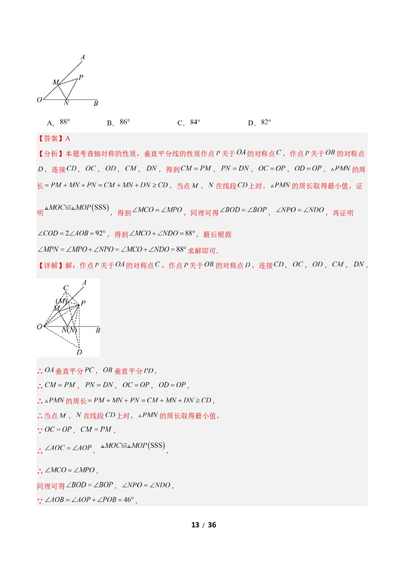 1.4线段的垂直平分线（题型专练）（解析版）_北师大初中数学_8下-北师大版初中数学_2026春新版_第二套-东方_02.北师大数学8下试题+复习26春_分层作业