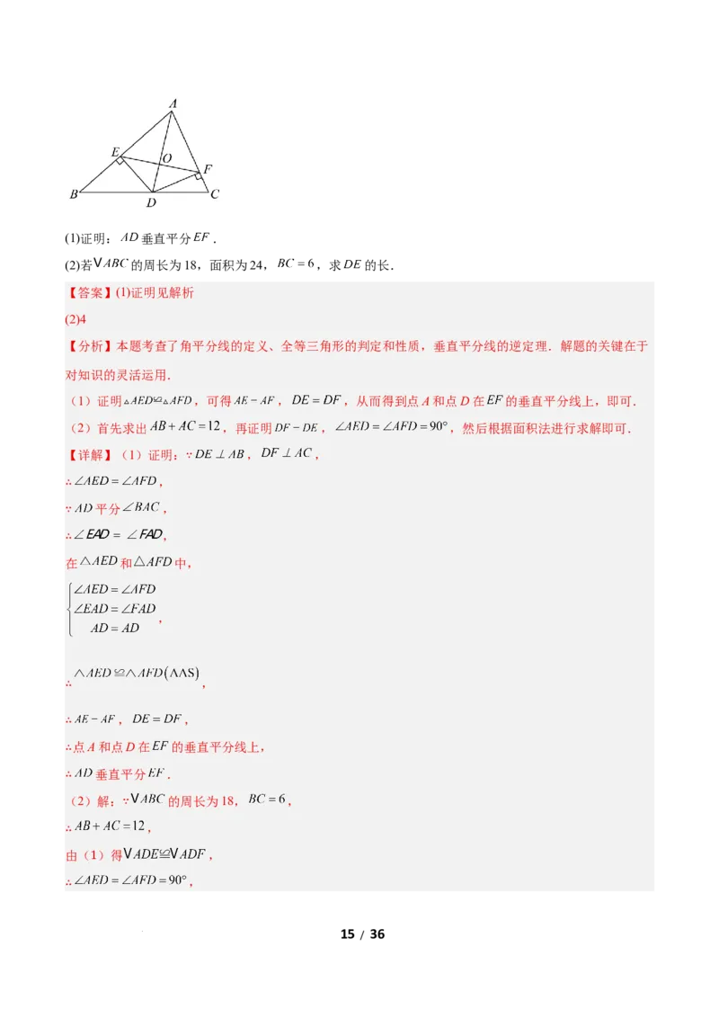 1.4线段的垂直平分线（题型专练）（解析版）_北师大初中数学_8下-北师大版初中数学_2026春新版_第二套-东方_02.北师大数学8下试题+复习26春_分层作业