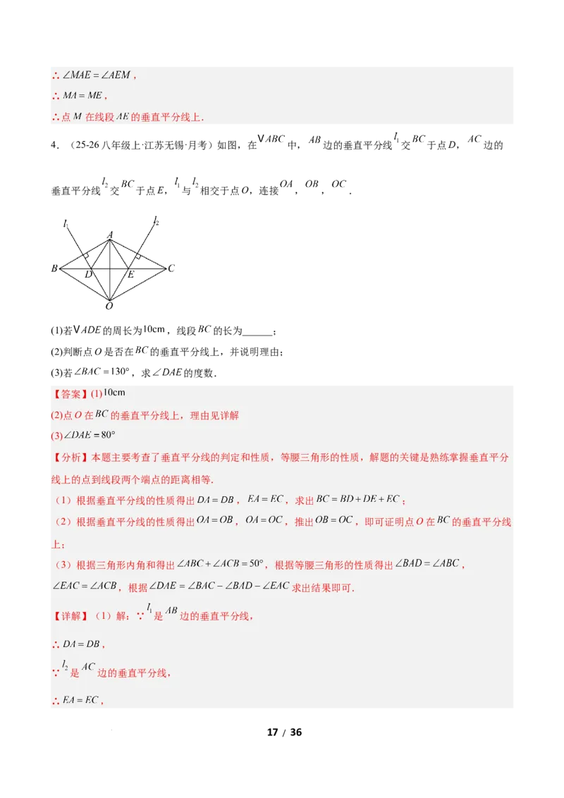 1.4线段的垂直平分线（题型专练）（解析版）_北师大初中数学_8下-北师大版初中数学_2026春新版_第二套-东方_02.北师大数学8下试题+复习26春_分层作业