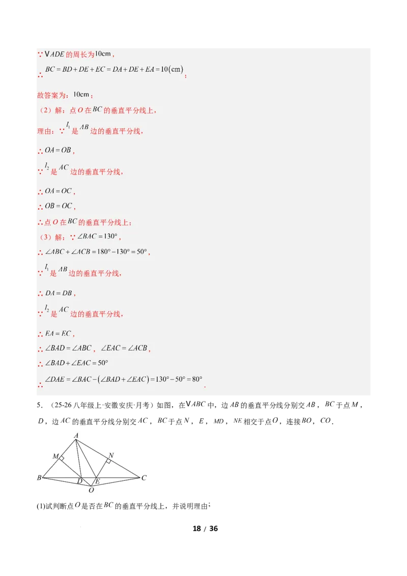 1.4线段的垂直平分线（题型专练）（解析版）_北师大初中数学_8下-北师大版初中数学_2026春新版_第二套-东方_02.北师大数学8下试题+复习26春_分层作业