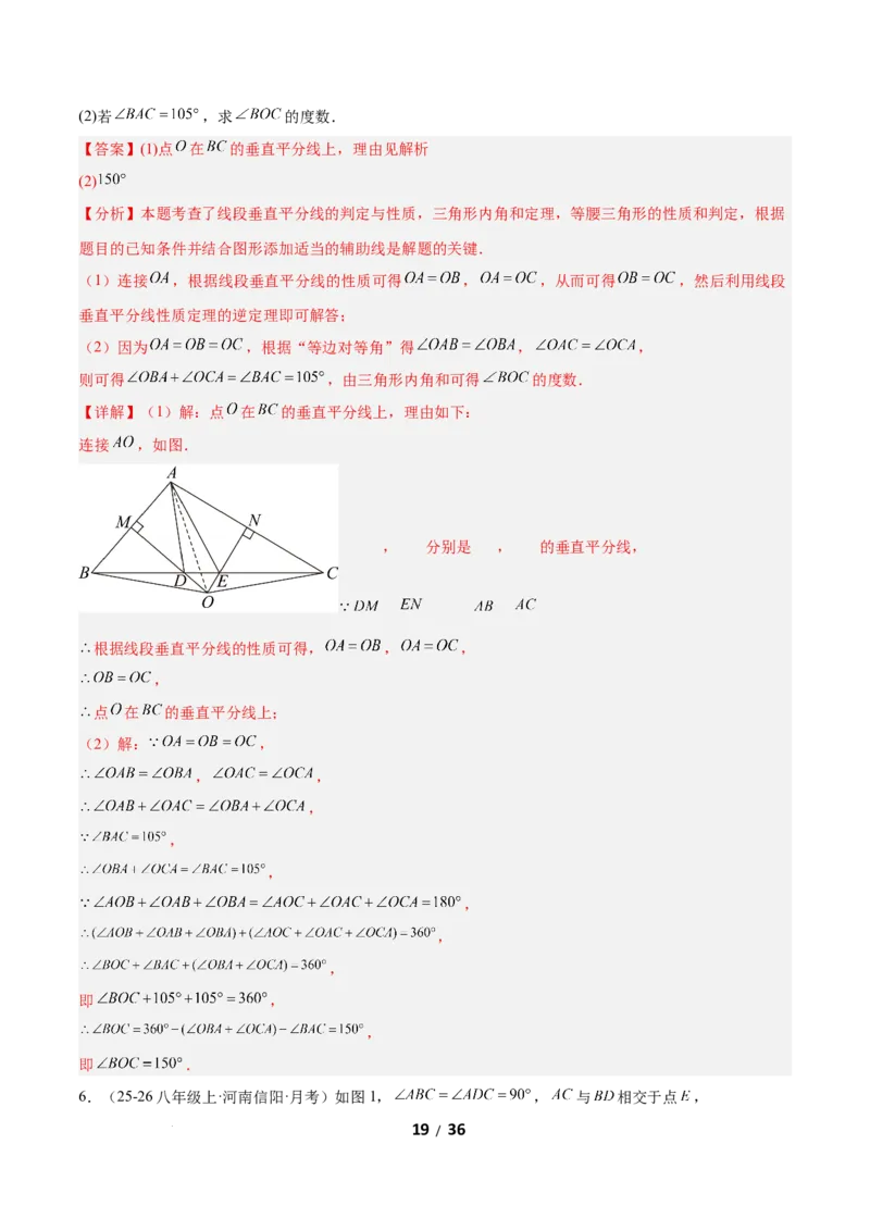 1.4线段的垂直平分线（题型专练）（解析版）_北师大初中数学_8下-北师大版初中数学_2026春新版_第二套-东方_02.北师大数学8下试题+复习26春_分层作业