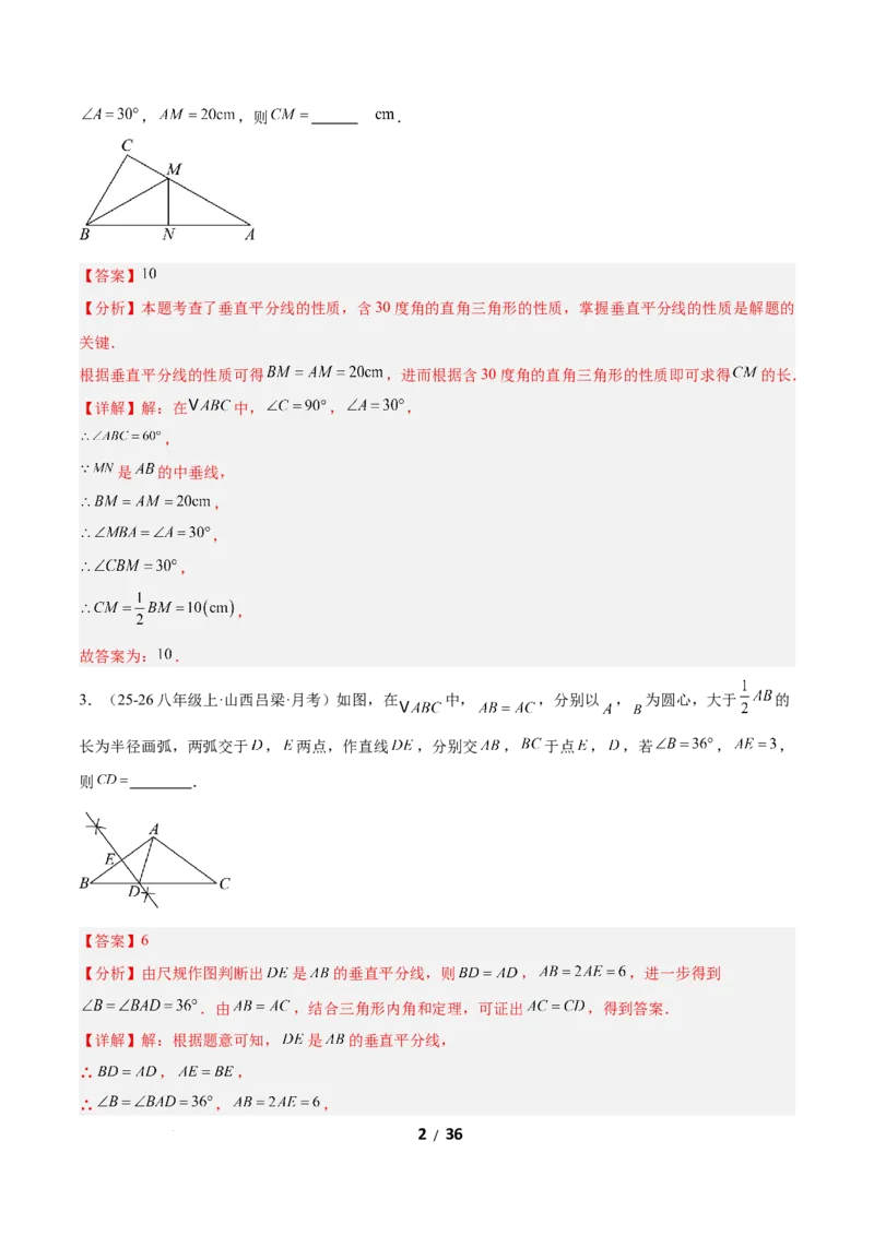 1.4线段的垂直平分线（题型专练）（解析版）_北师大初中数学_8下-北师大版初中数学_2026春新版_第二套-东方_02.北师大数学8下试题+复习26春_分层作业