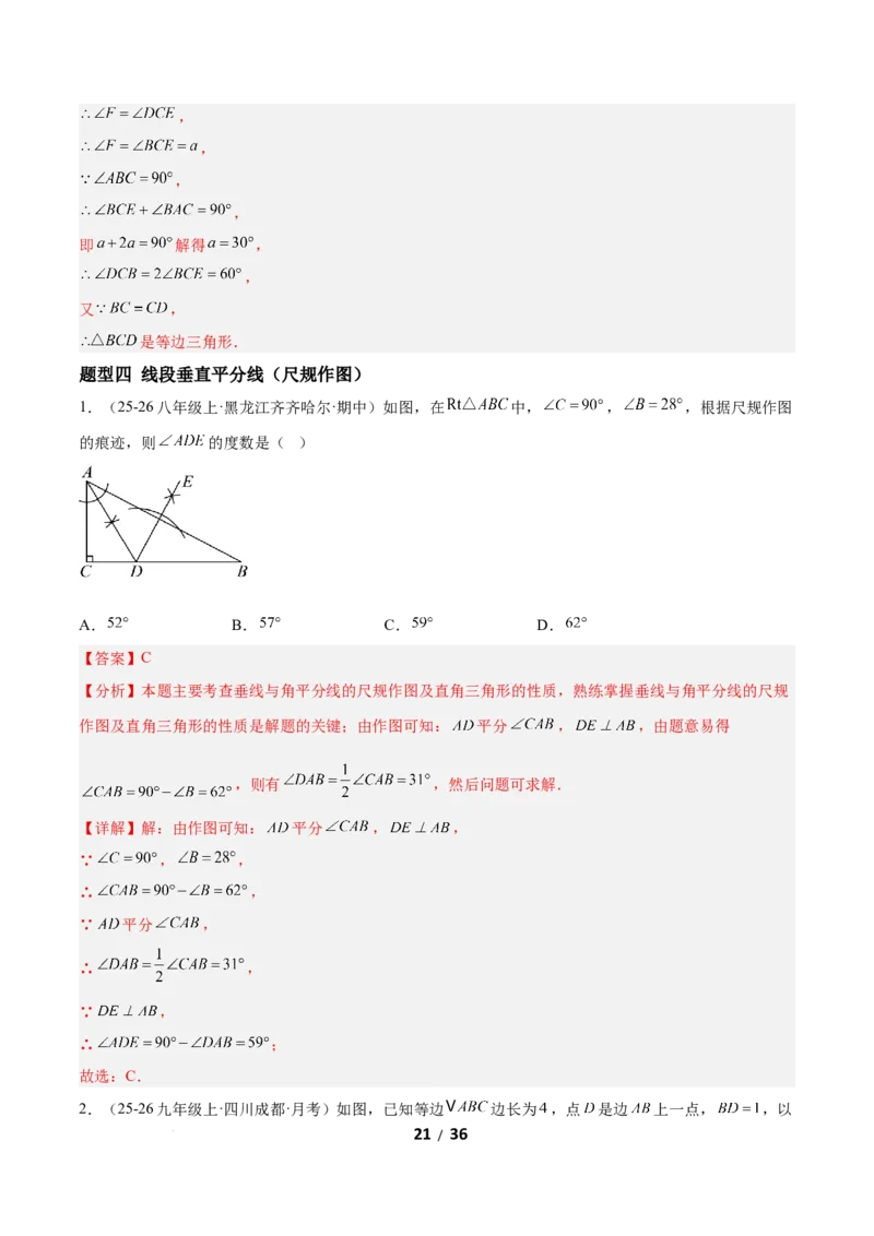 1.4线段的垂直平分线（题型专练）（解析版）_北师大初中数学_8下-北师大版初中数学_2026春新版_第二套-东方_02.北师大数学8下试题+复习26春_分层作业