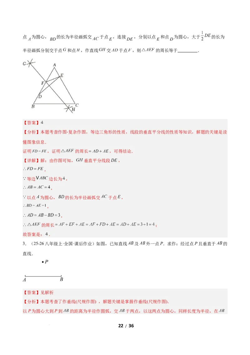 1.4线段的垂直平分线（题型专练）（解析版）_北师大初中数学_8下-北师大版初中数学_2026春新版_第二套-东方_02.北师大数学8下试题+复习26春_分层作业