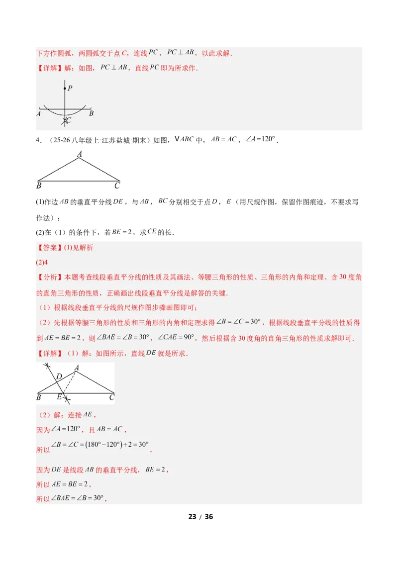 1.4线段的垂直平分线（题型专练）（解析版）_北师大初中数学_8下-北师大版初中数学_2026春新版_第二套-东方_02.北师大数学8下试题+复习26春_分层作业