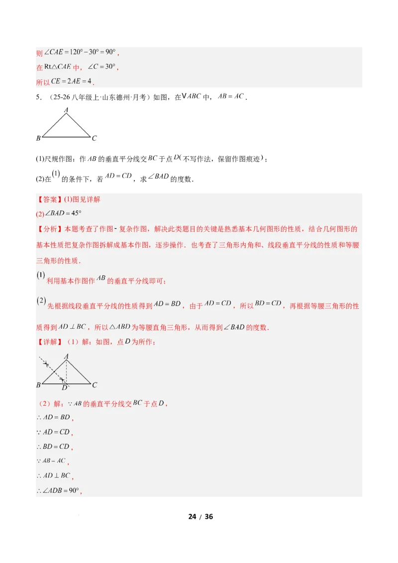 1.4线段的垂直平分线（题型专练）（解析版）_北师大初中数学_8下-北师大版初中数学_2026春新版_第二套-东方_02.北师大数学8下试题+复习26春_分层作业