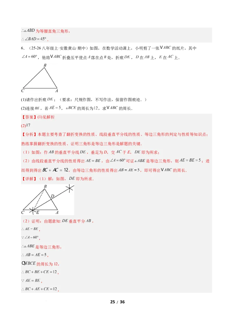 1.4线段的垂直平分线（题型专练）（解析版）_北师大初中数学_8下-北师大版初中数学_2026春新版_第二套-东方_02.北师大数学8下试题+复习26春_分层作业