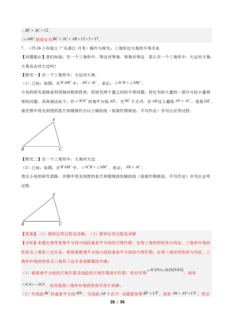 1.4线段的垂直平分线（题型专练）（解析版）_北师大初中数学_8下-北师大版初中数学_2026春新版_第二套-东方_02.北师大数学8下试题+复习26春_分层作业