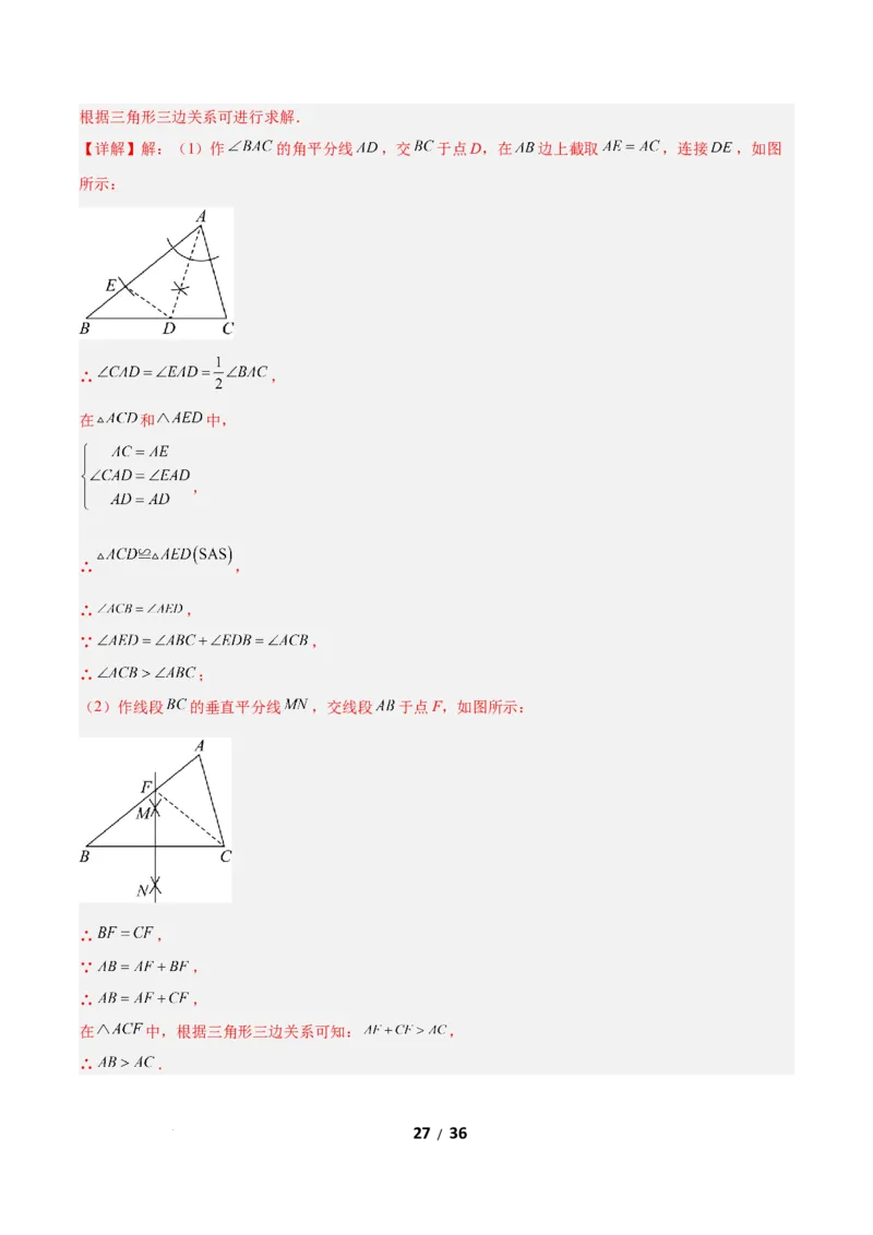 1.4线段的垂直平分线（题型专练）（解析版）_北师大初中数学_8下-北师大版初中数学_2026春新版_第二套-东方_02.北师大数学8下试题+复习26春_分层作业